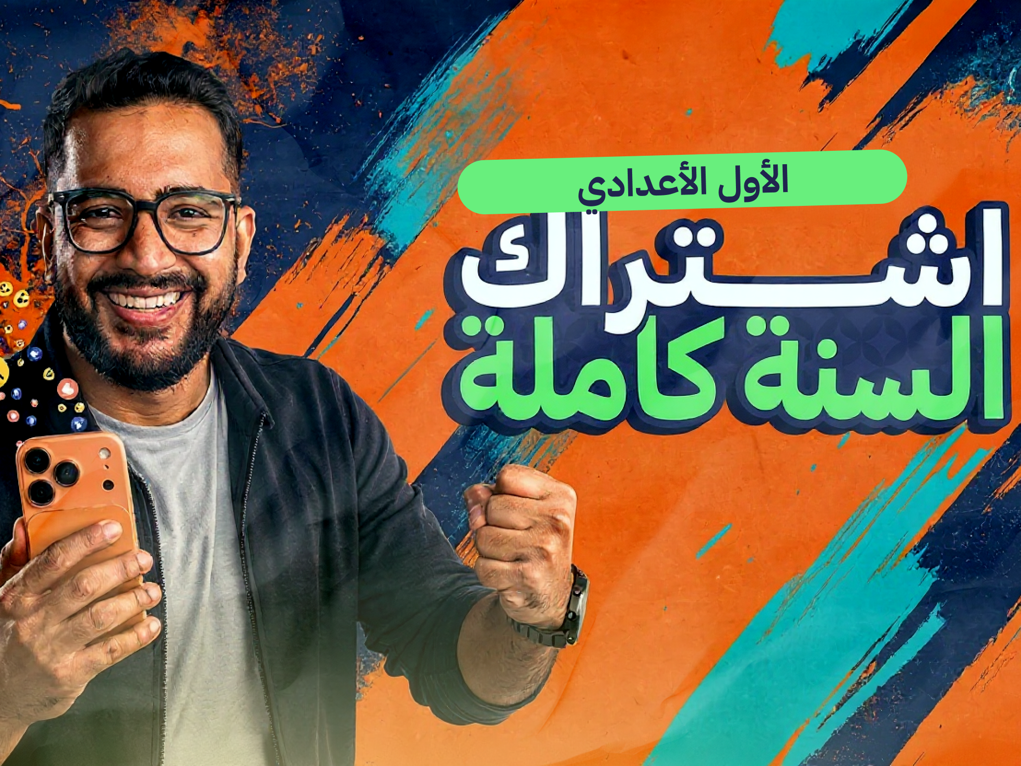 الاول الاعدادي - الترم الثاني